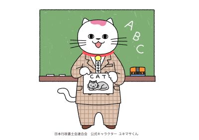 入管　中尾俊郎　行政書士